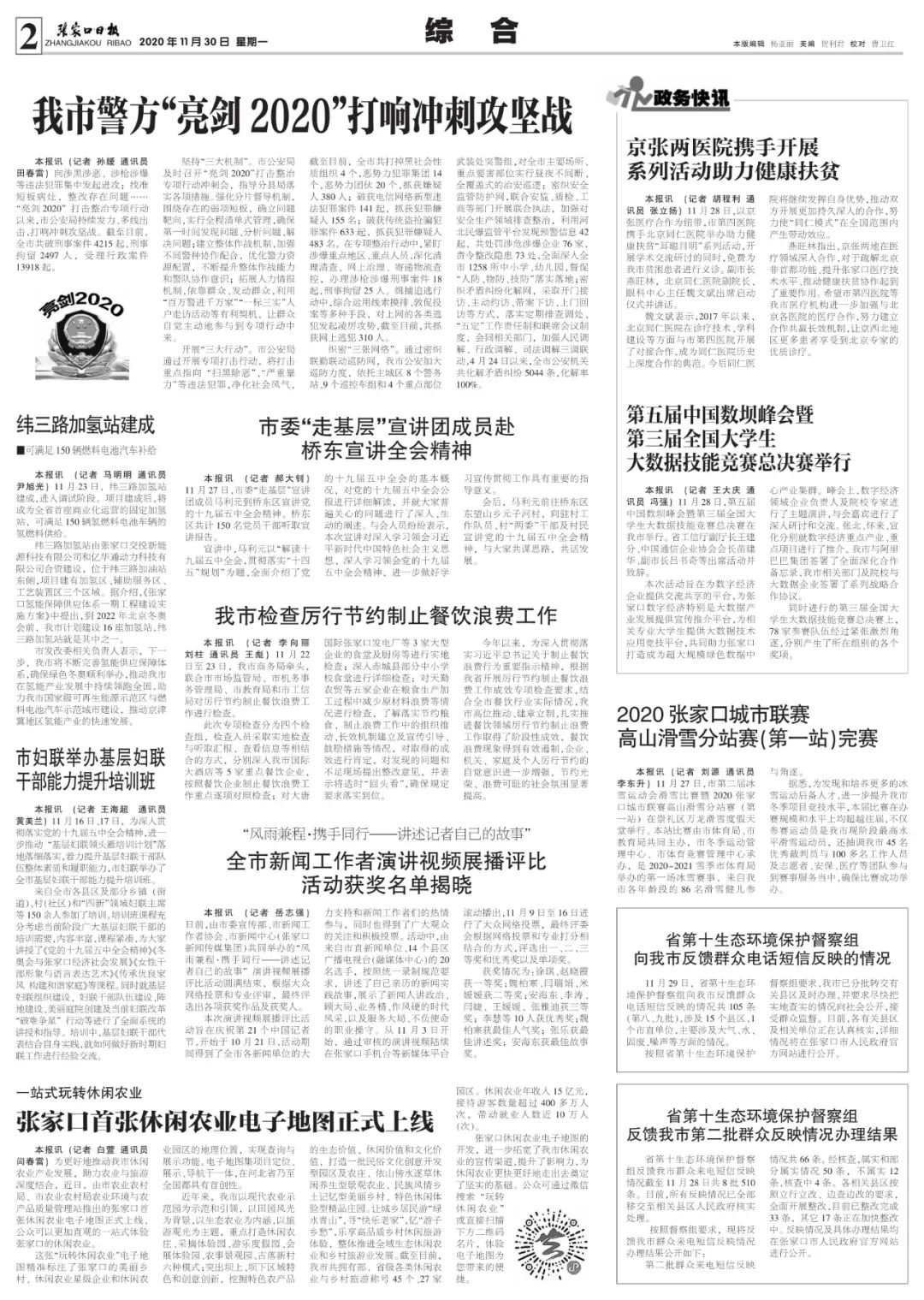 警惕2025年新澳门天天免费精准大全,词语释义、解释与落实与警惕虚假宣传-全面释义、解释与落实